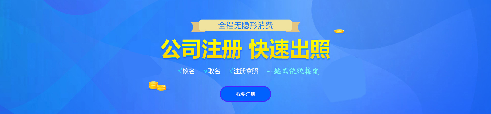 蒙阴公司注册